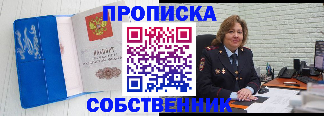 прописка законно в Брянской области