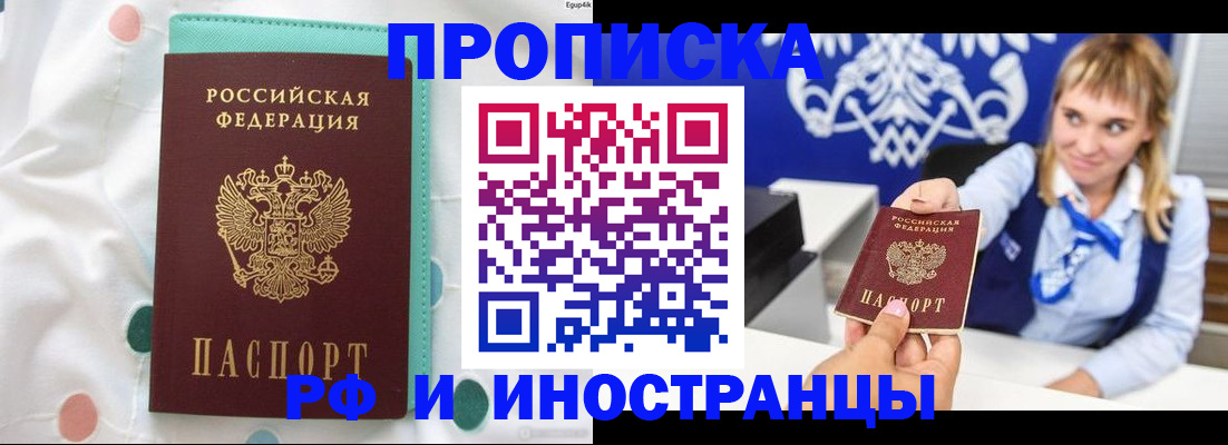 прописка регистрация в Брянской области