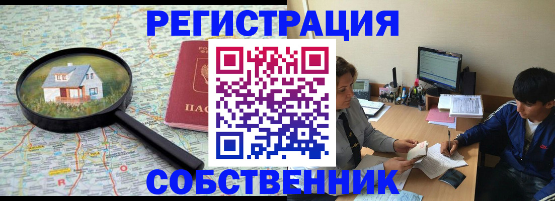 временная регистрация для всех в Брянской области